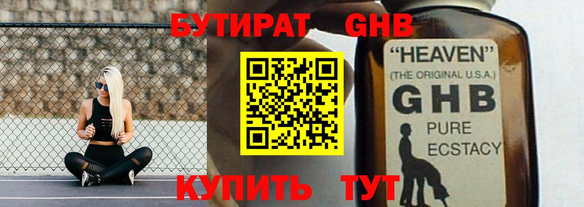 Бутират вода Арзамас