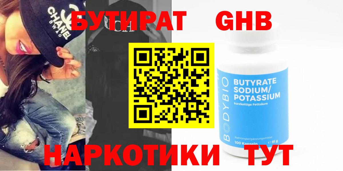 Арзамас  БУТИРАТ  Вход с VPN  Бутират BDO 