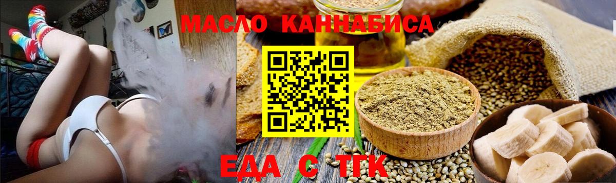 Еда ТГК марихуана Арзамас