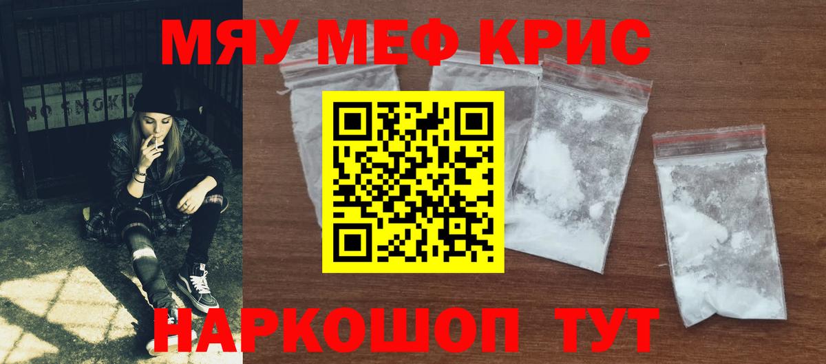 МЯУ-МЯУ кристаллы  МЯУ-МЯУ  наркота  Арзамас  Вход с VPN  Меф  Мефедрон мука 